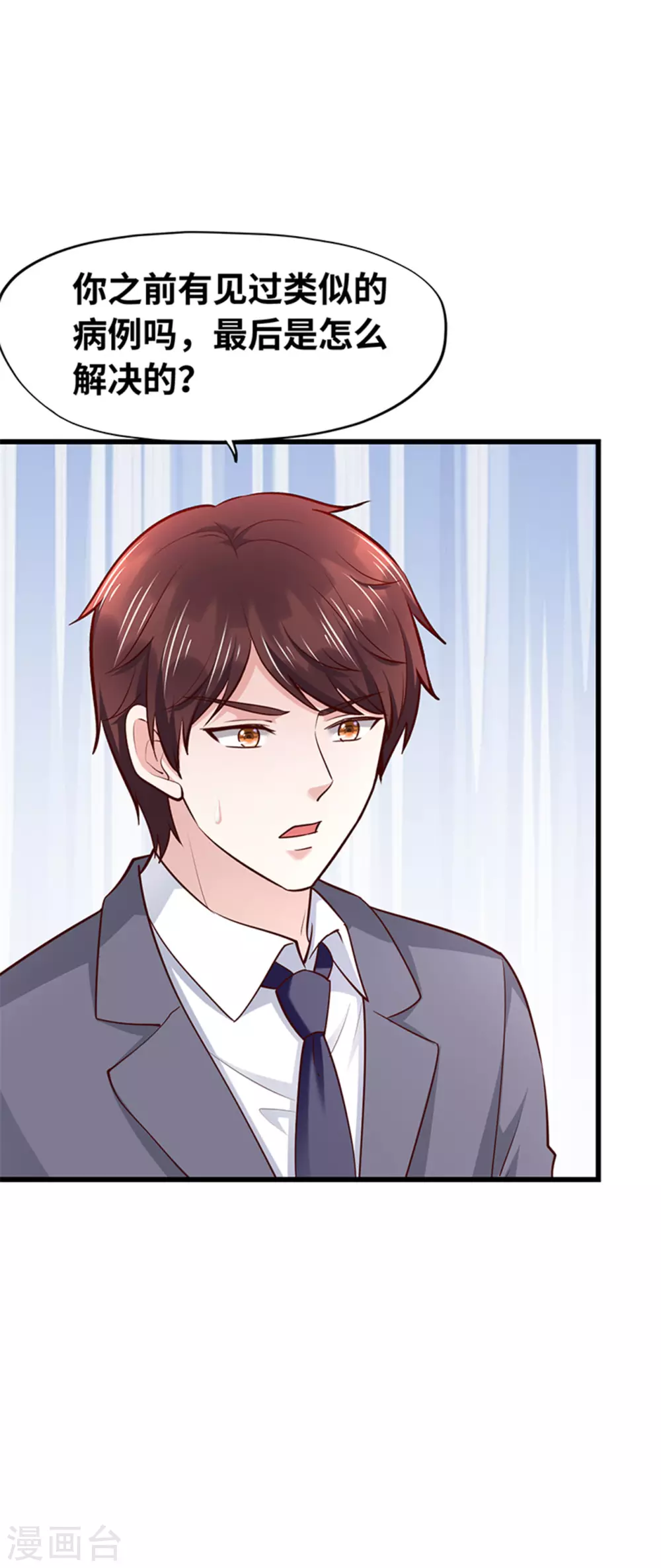 《陆少的暖婚新妻》第130话 第21页