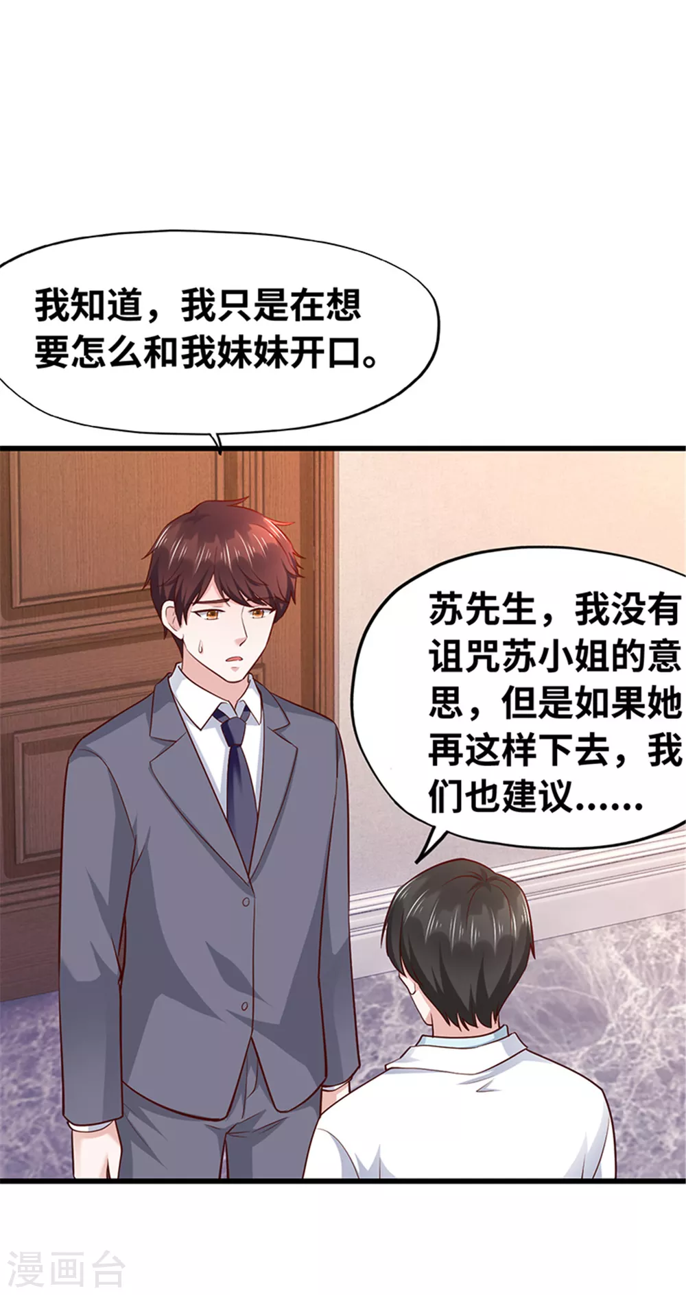 《陆少的暖婚新妻》第130话 第23页