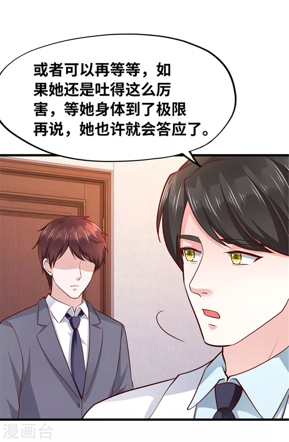 《陆少的暖婚新妻》第130话 第24页