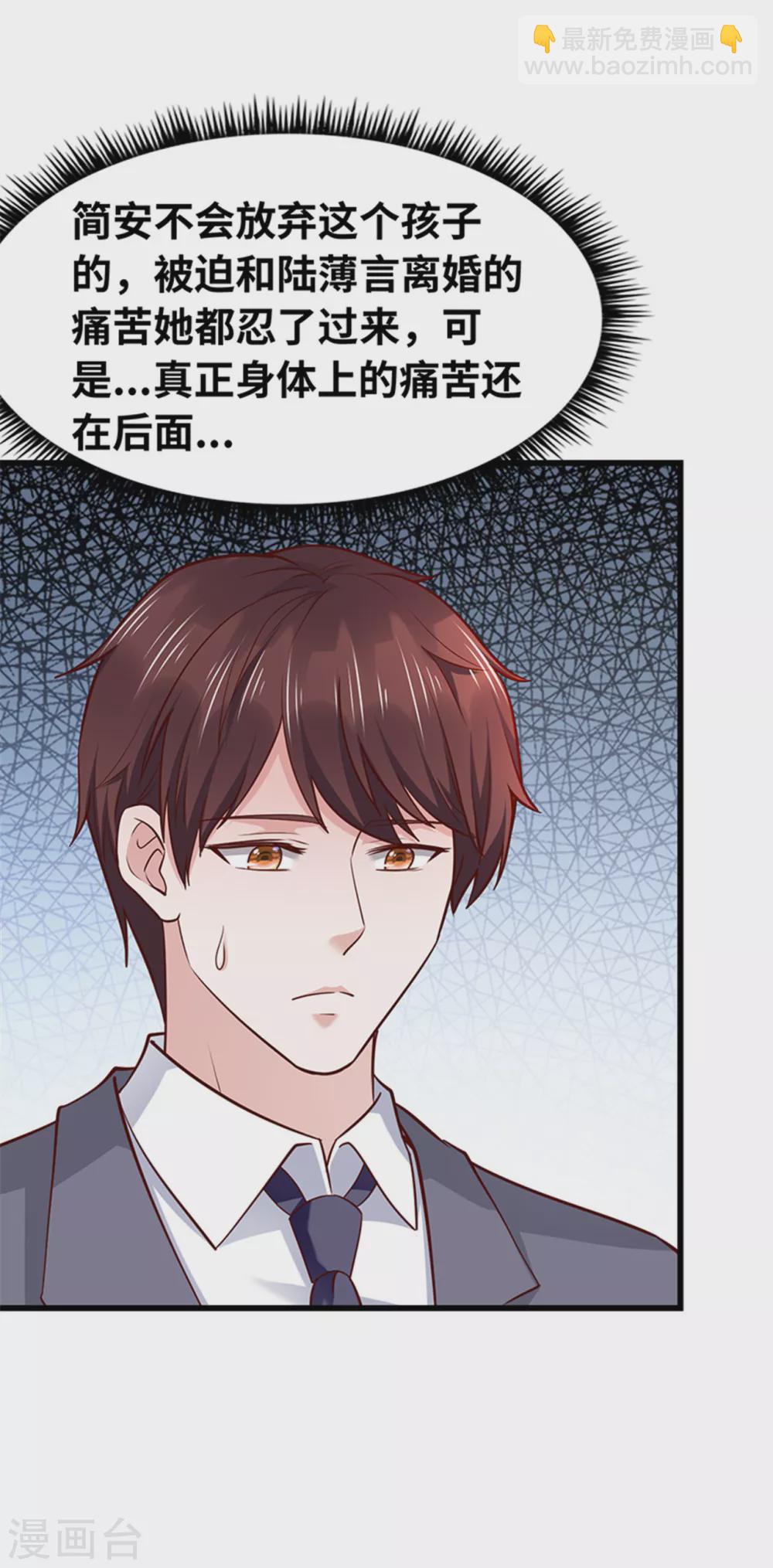 《陆少的暖婚新妻》第130话 第25页