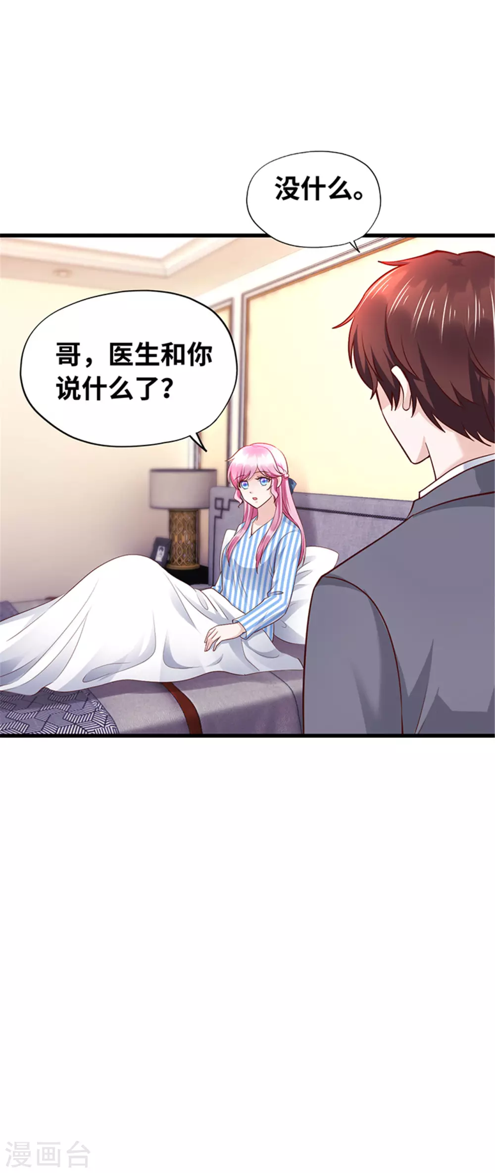 《陆少的暖婚新妻》第130话 第26页