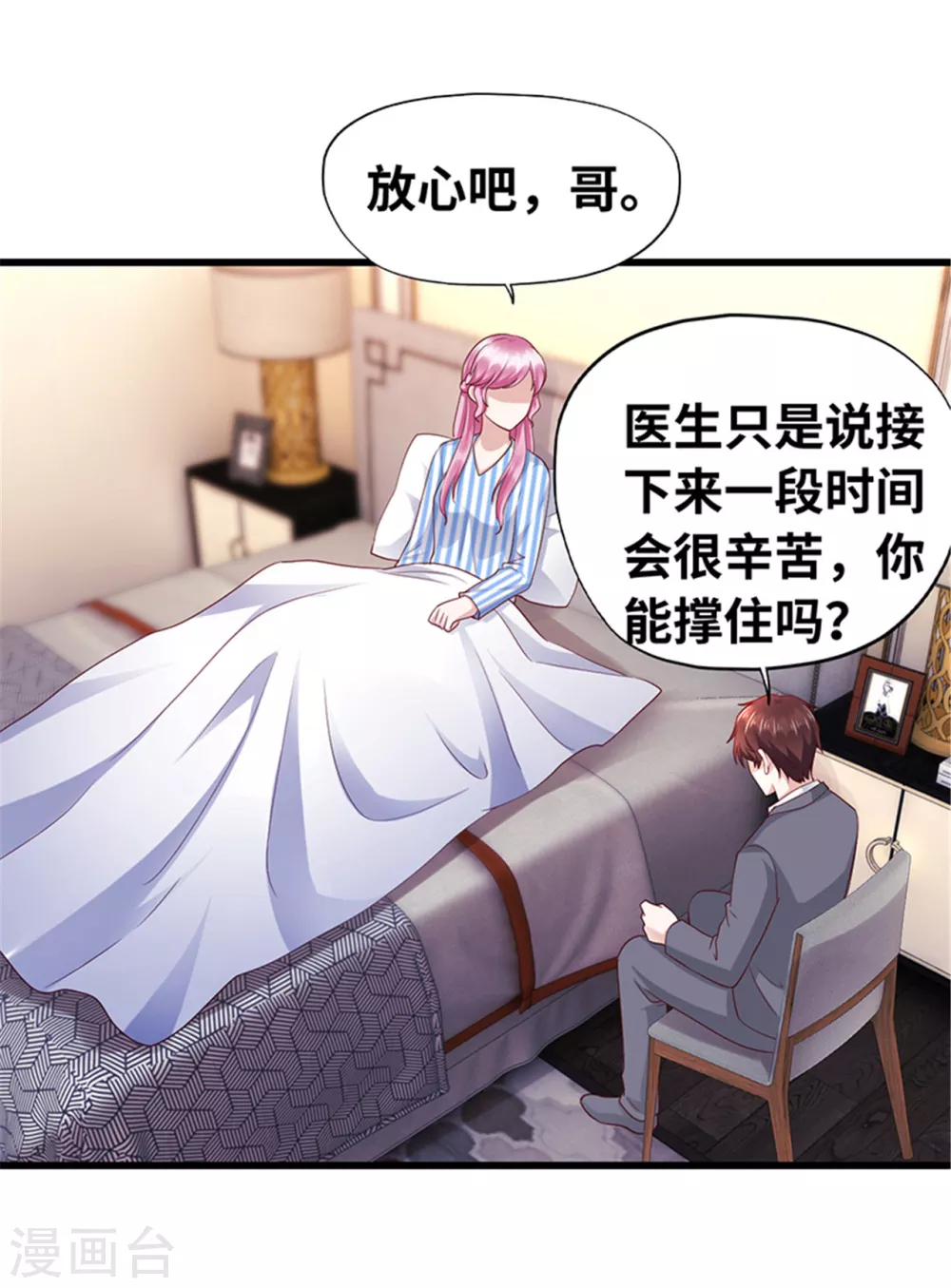 《陆少的暖婚新妻》第130话 第27页