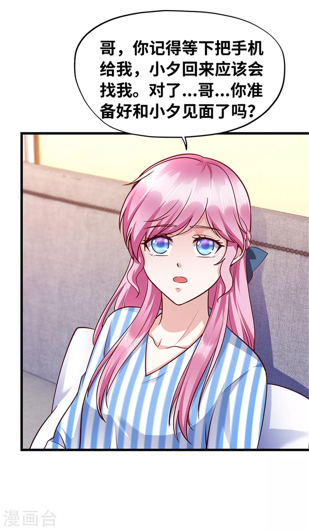 《陆少的暖婚新妻》第130话 第28页