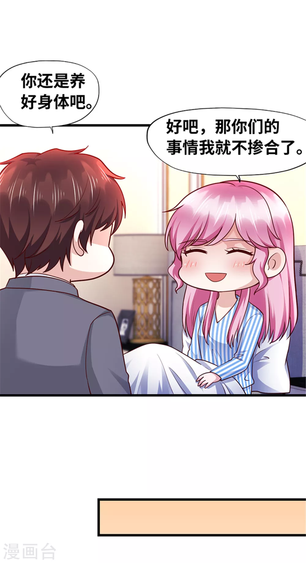 《陆少的暖婚新妻》第130话 第30页