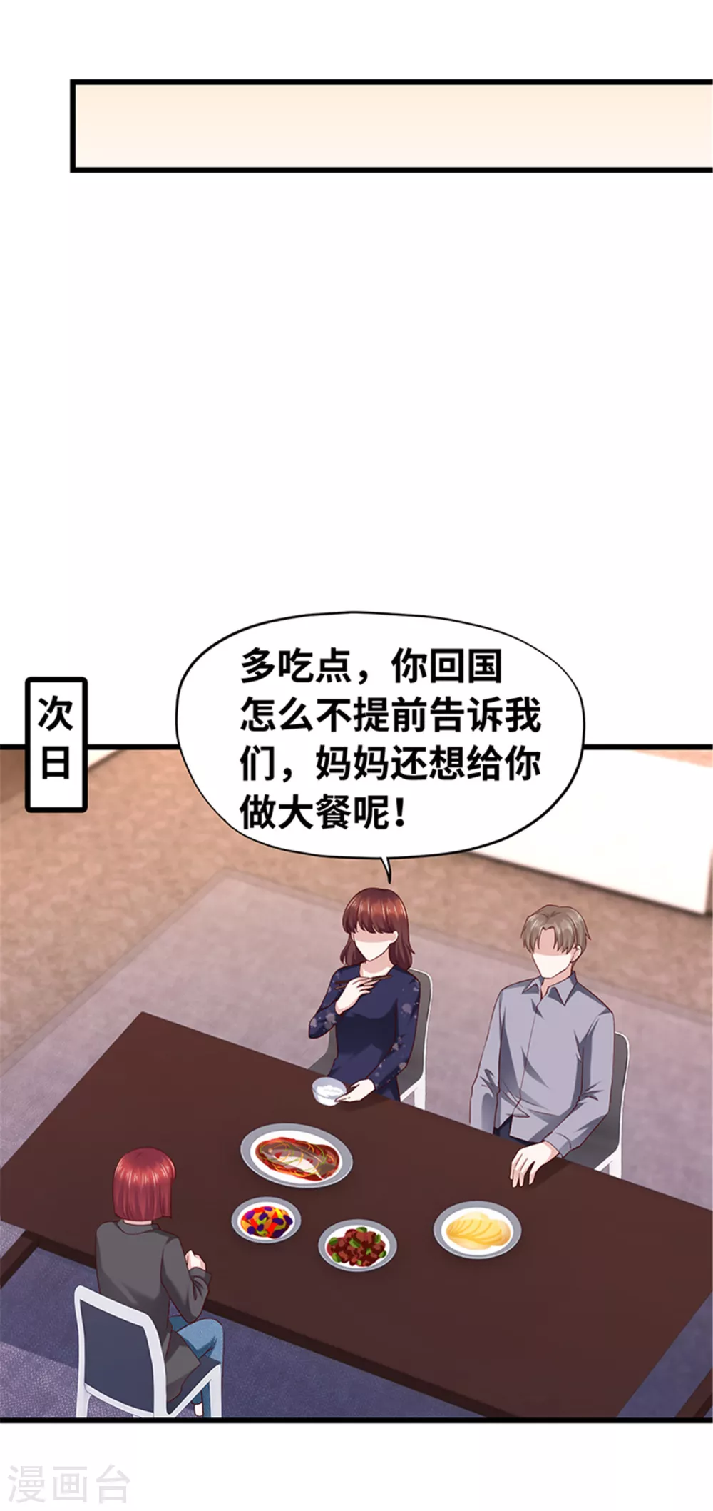 《陆少的暖婚新妻》第130话 第31页
