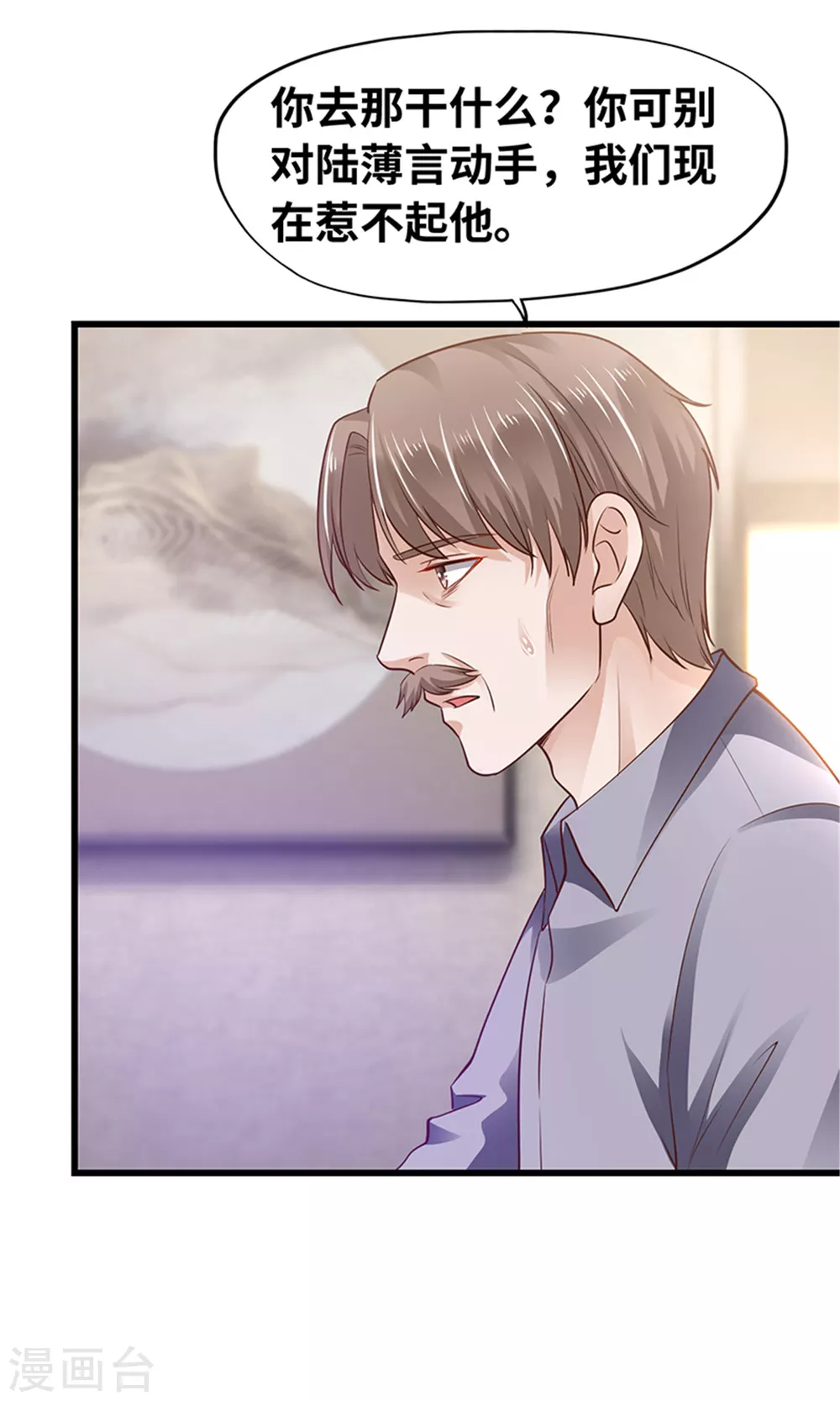 《陆少的暖婚新妻》第130话 第33页