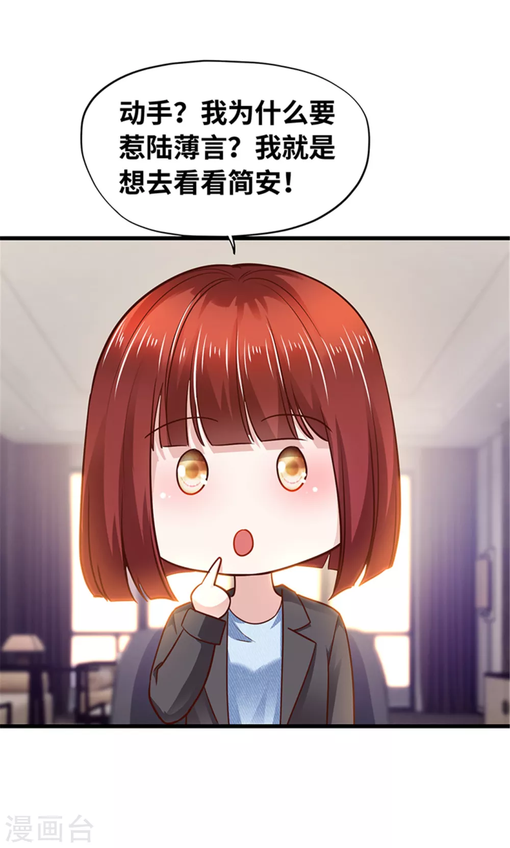 《陆少的暖婚新妻》第130话 第34页