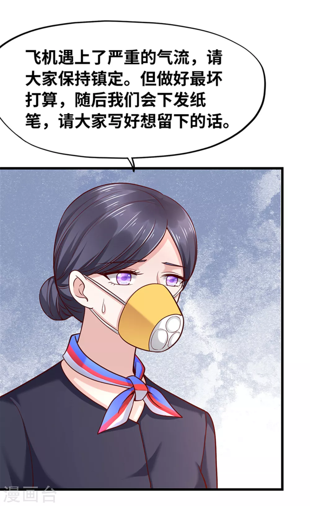 《陆少的暖婚新妻》第130话 第3页