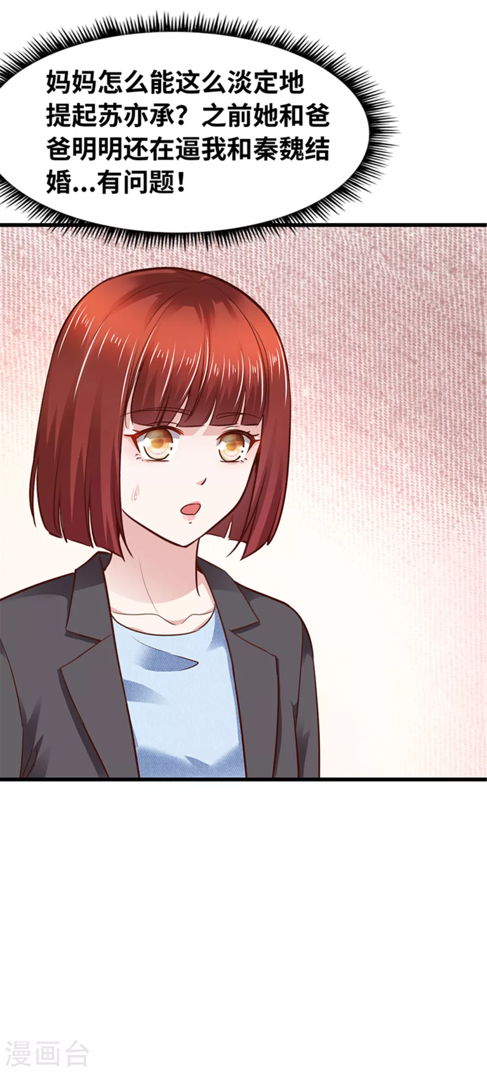《陆少的暖婚新妻》第130话 第41页