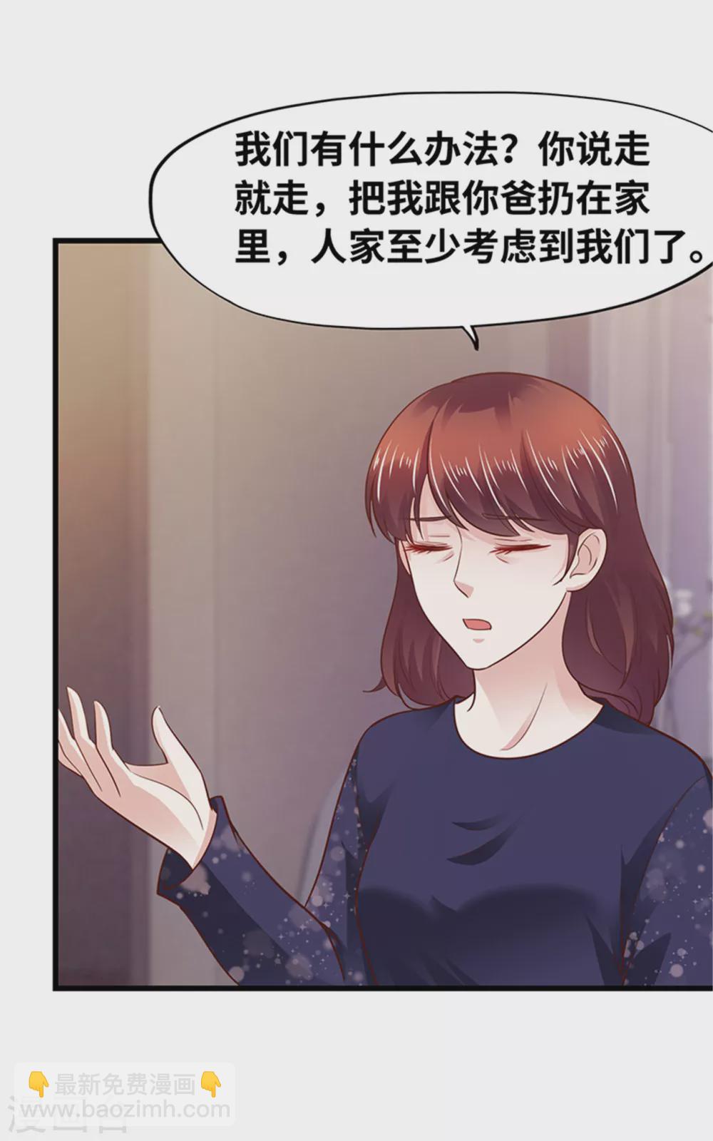 《陆少的暖婚新妻》第130话 第47页