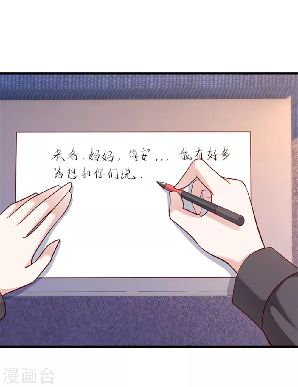 《陆少的暖婚新妻》第130话 第7页