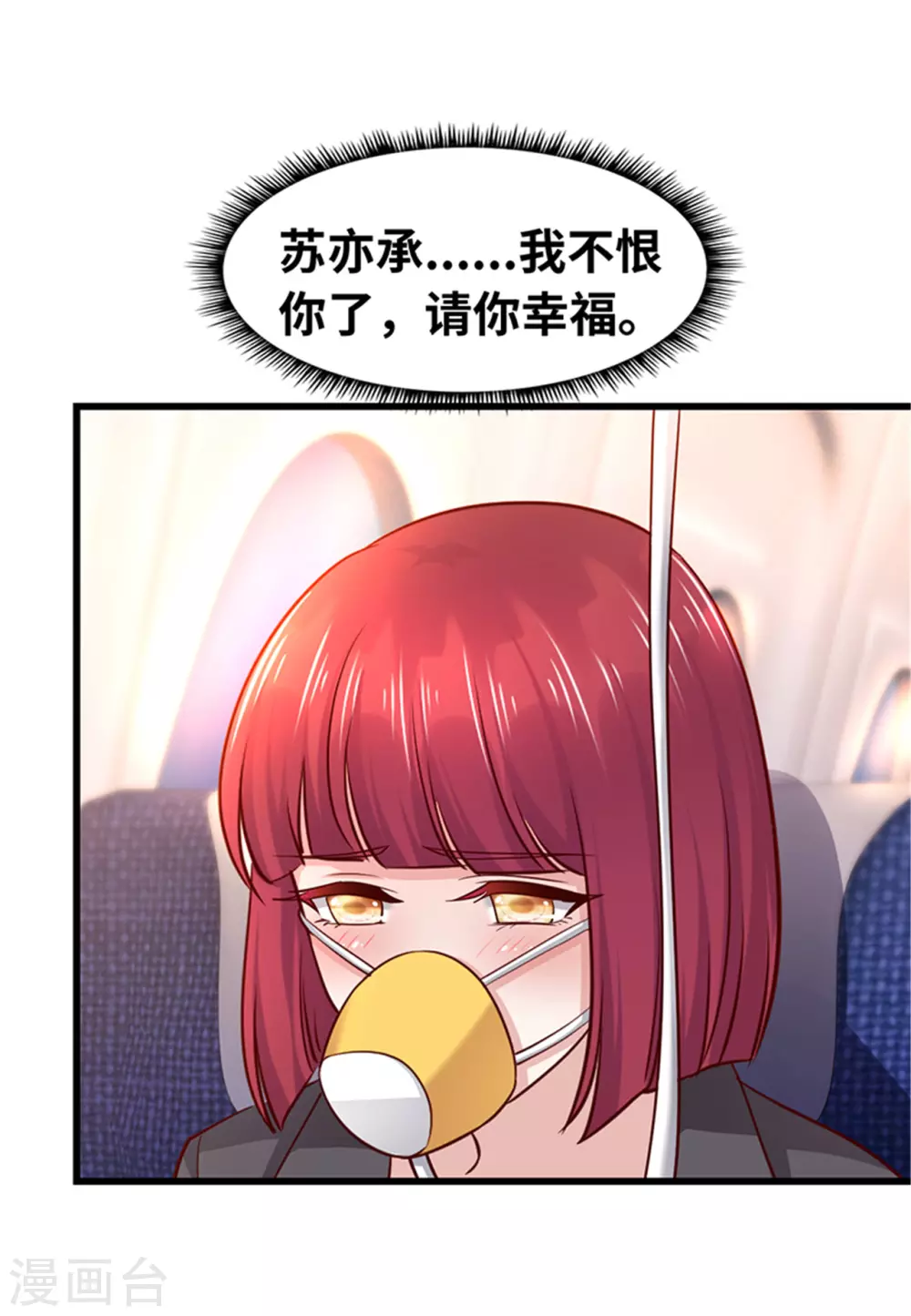 《陆少的暖婚新妻》第130话 第8页