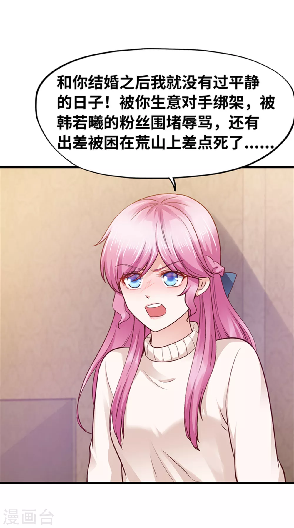 《陆少的暖婚新妻》第128话 第16页