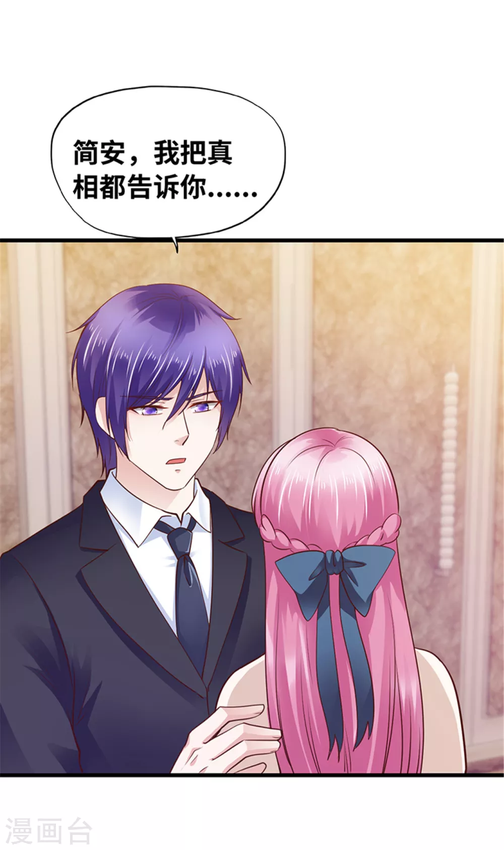《陆少的暖婚新妻》第128话 第20页