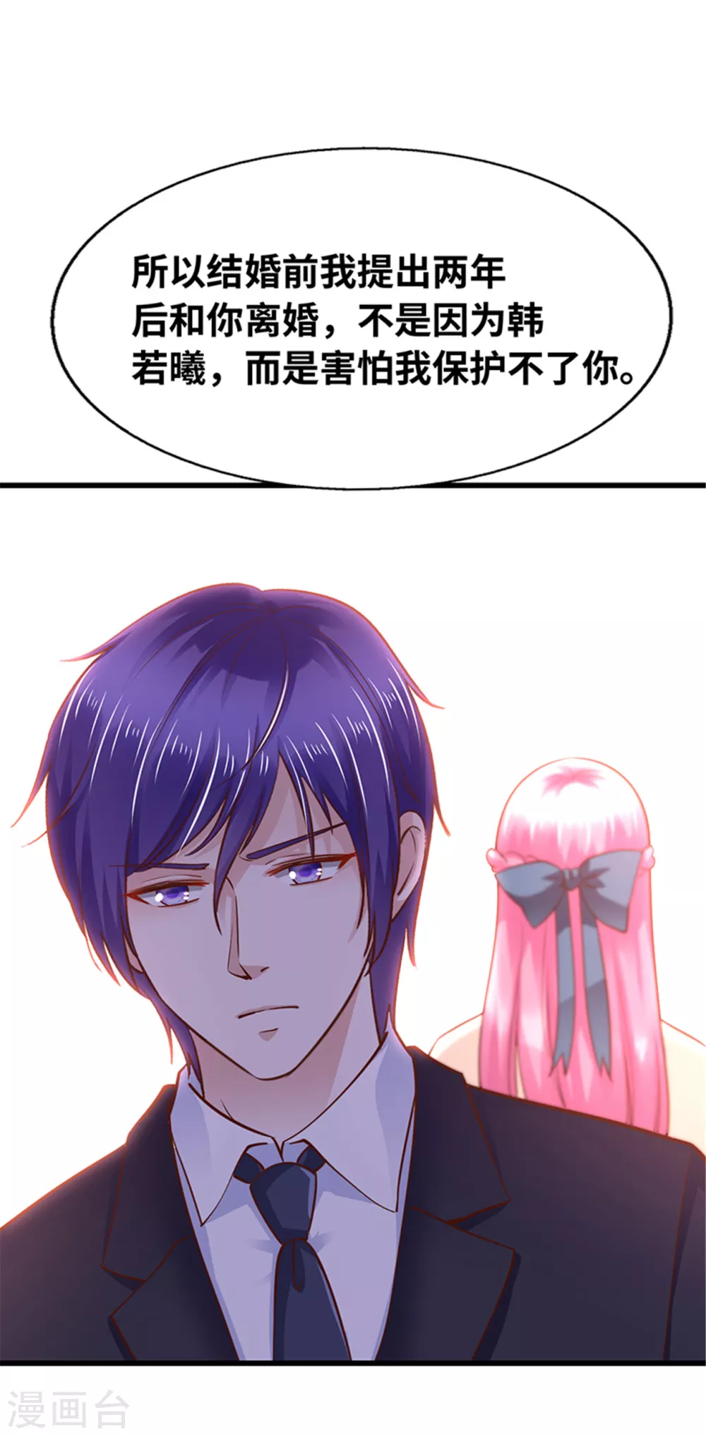 《陆少的暖婚新妻》第128话 第22页