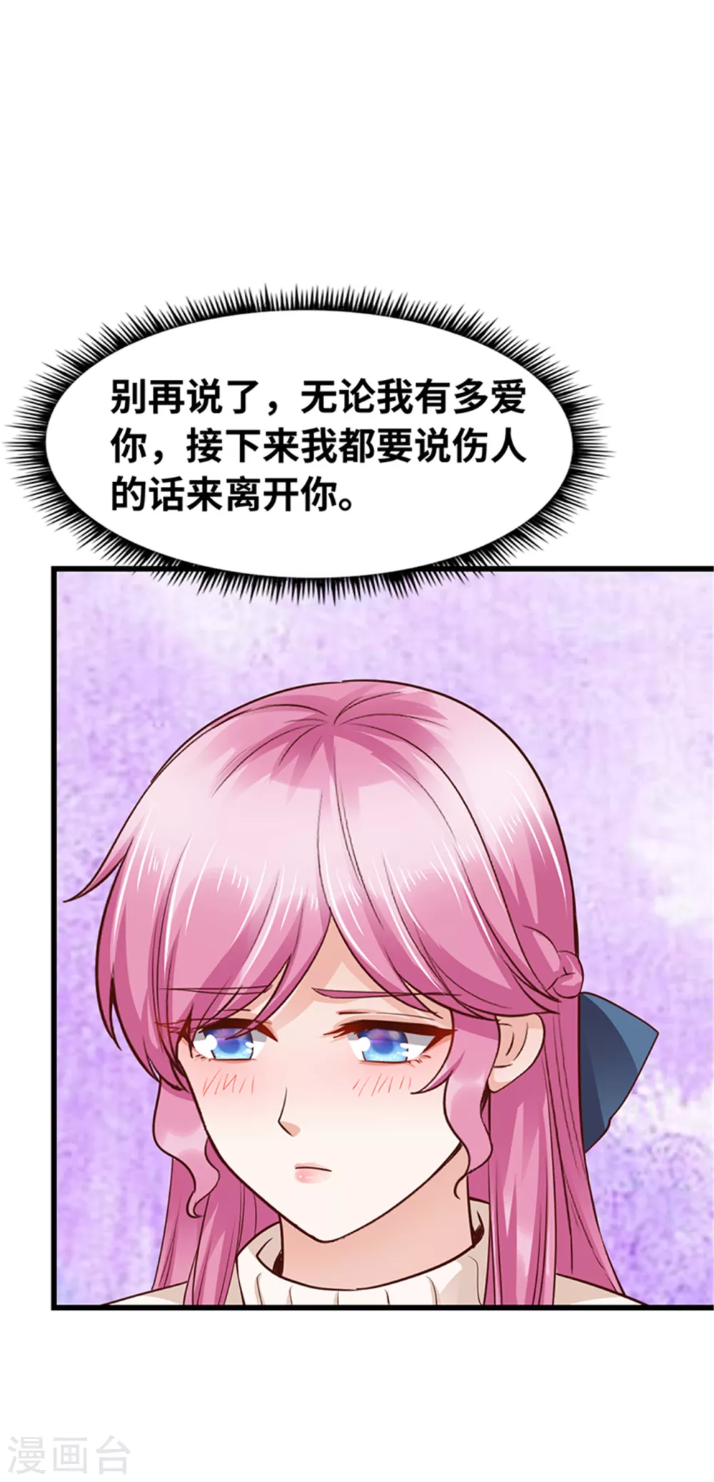 《陆少的暖婚新妻》第128话 第24页