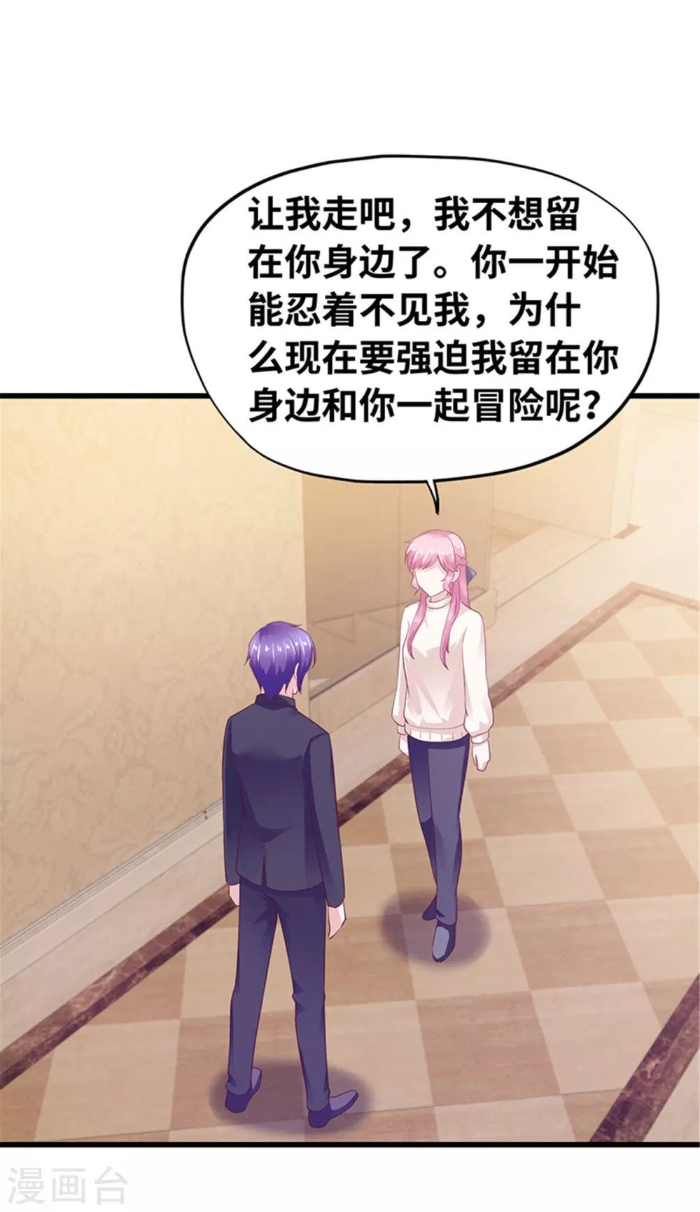 《陆少的暖婚新妻》第128话 第25页