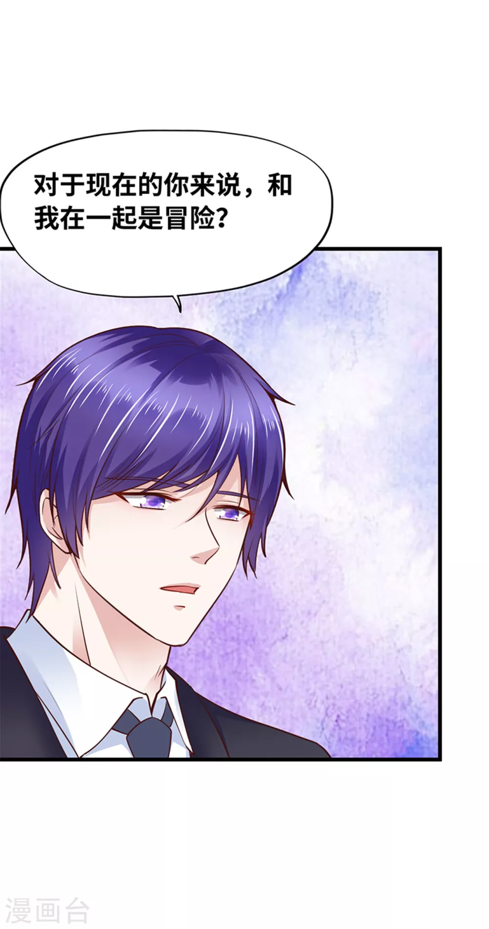 《陆少的暖婚新妻》第128话 第26页