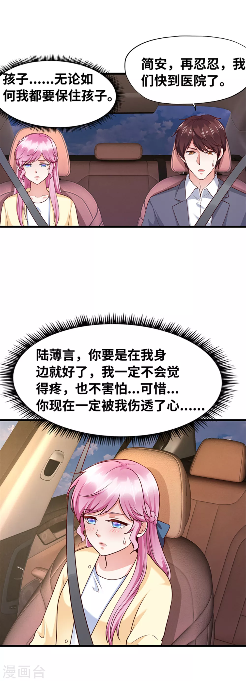 《陆少的暖婚新妻》第128话 第38页