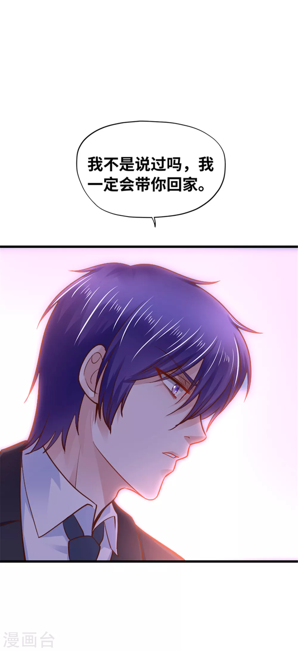 《陆少的暖婚新妻》第128话 第3页