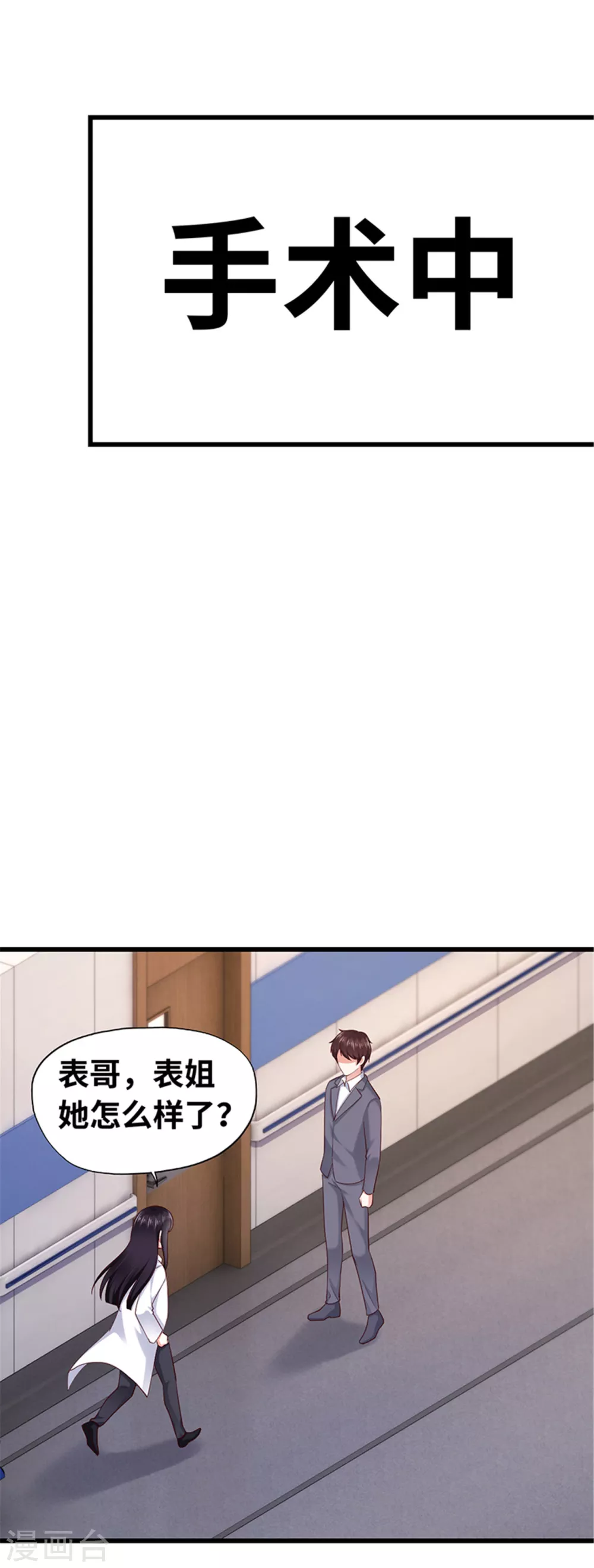 《陆少的暖婚新妻》第128话 第40页