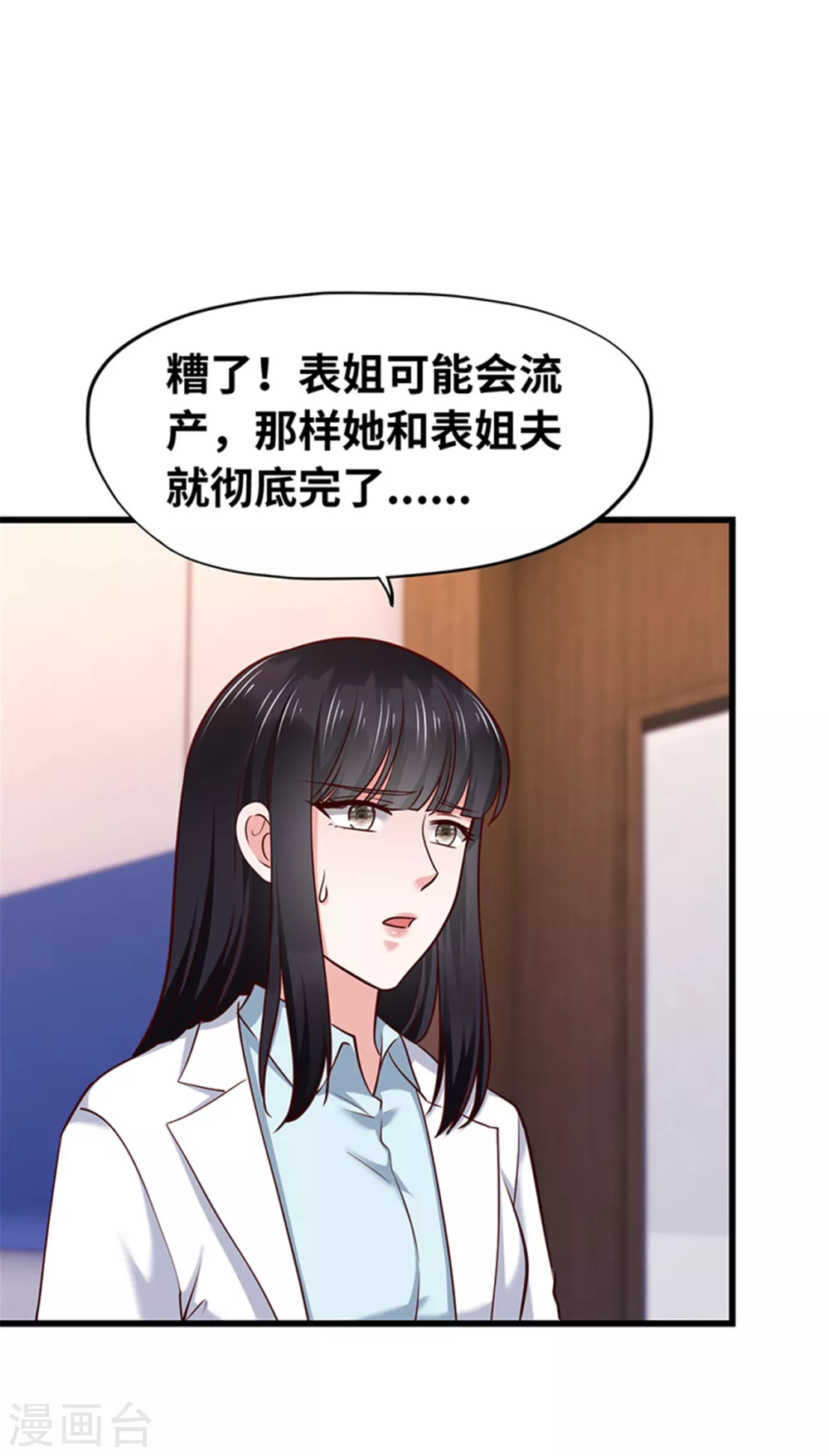 《陆少的暖婚新妻》第128话 第42页