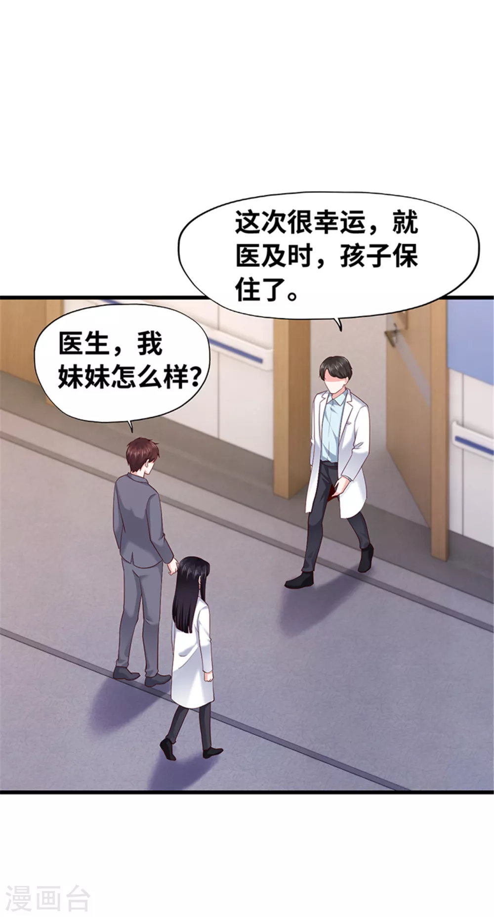 《陆少的暖婚新妻》第128话 第43页