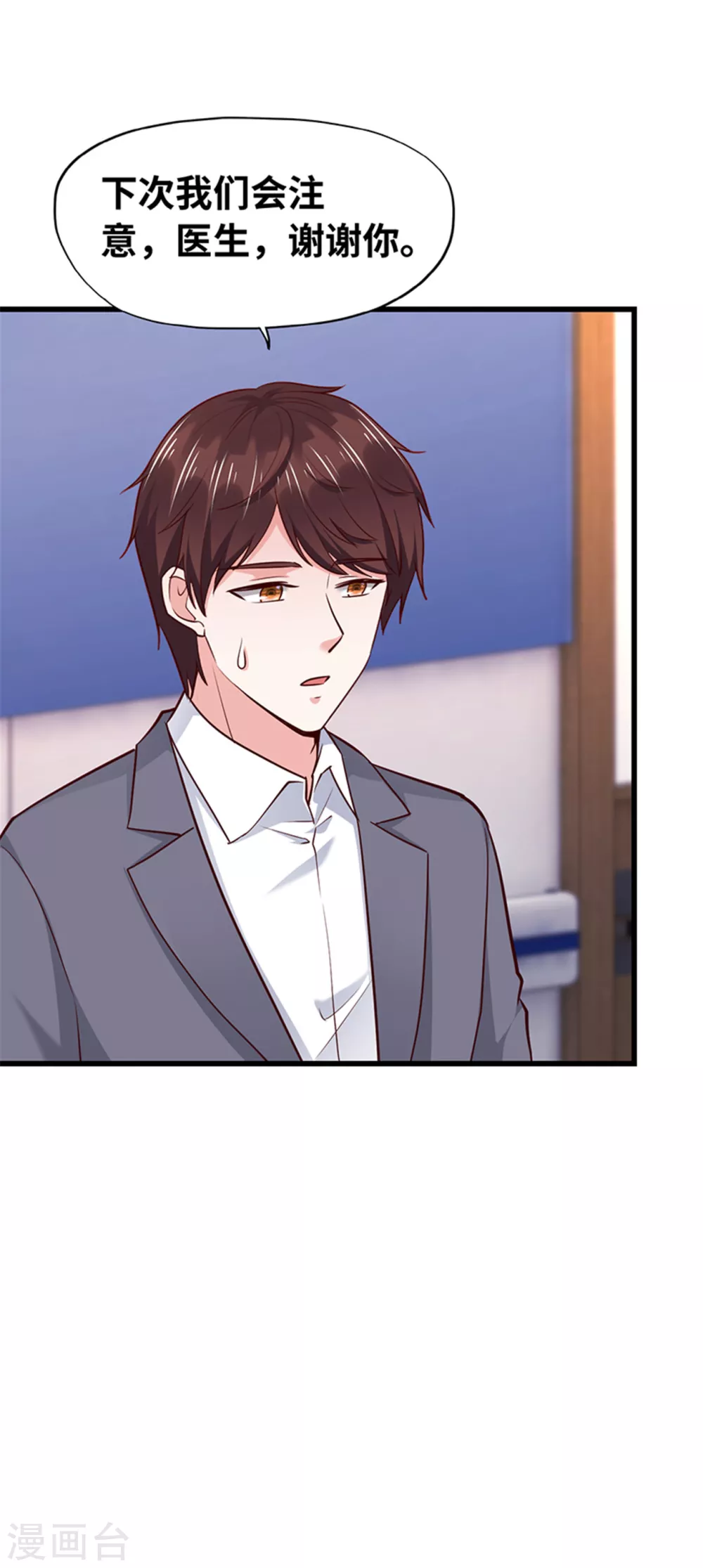 《陆少的暖婚新妻》第128话 第45页