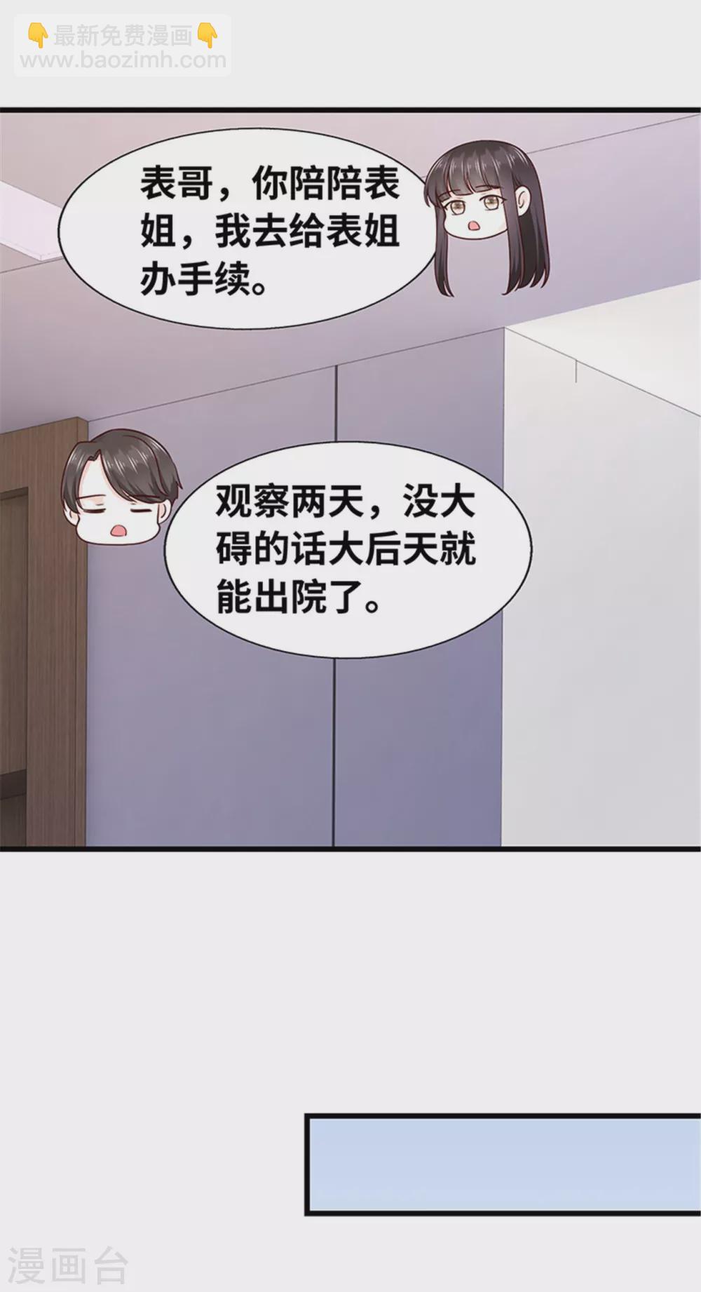 《陆少的暖婚新妻》第128话 第46页