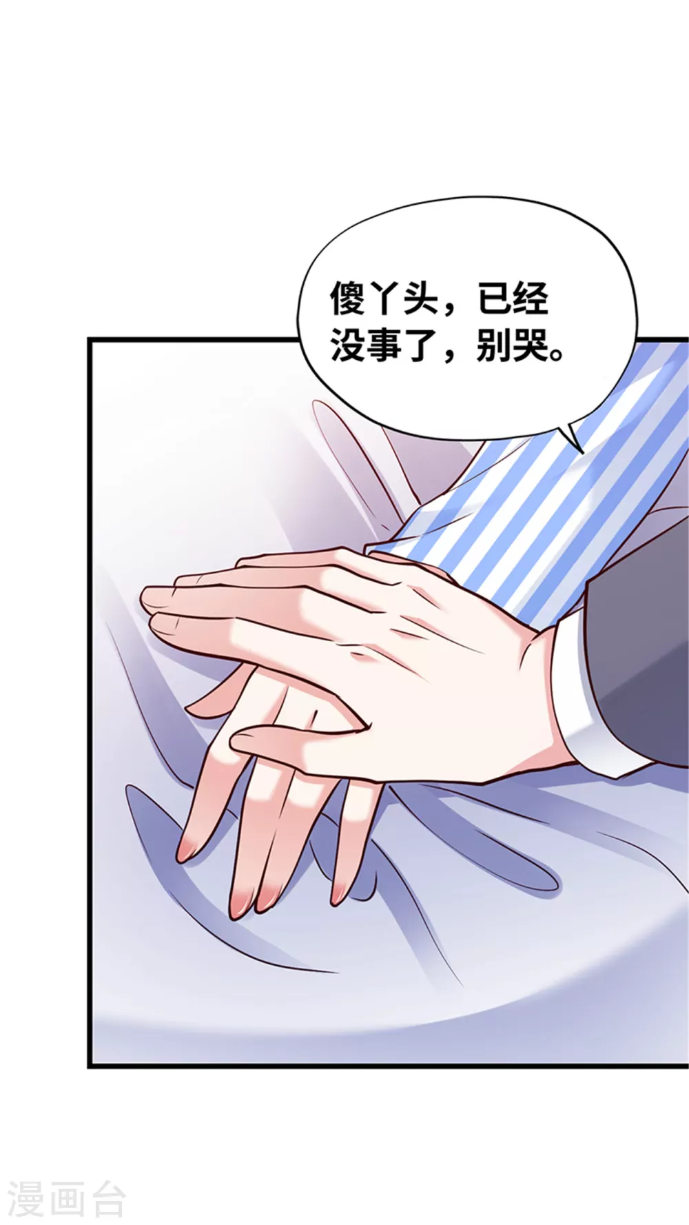 《陆少的暖婚新妻》第128话 第49页