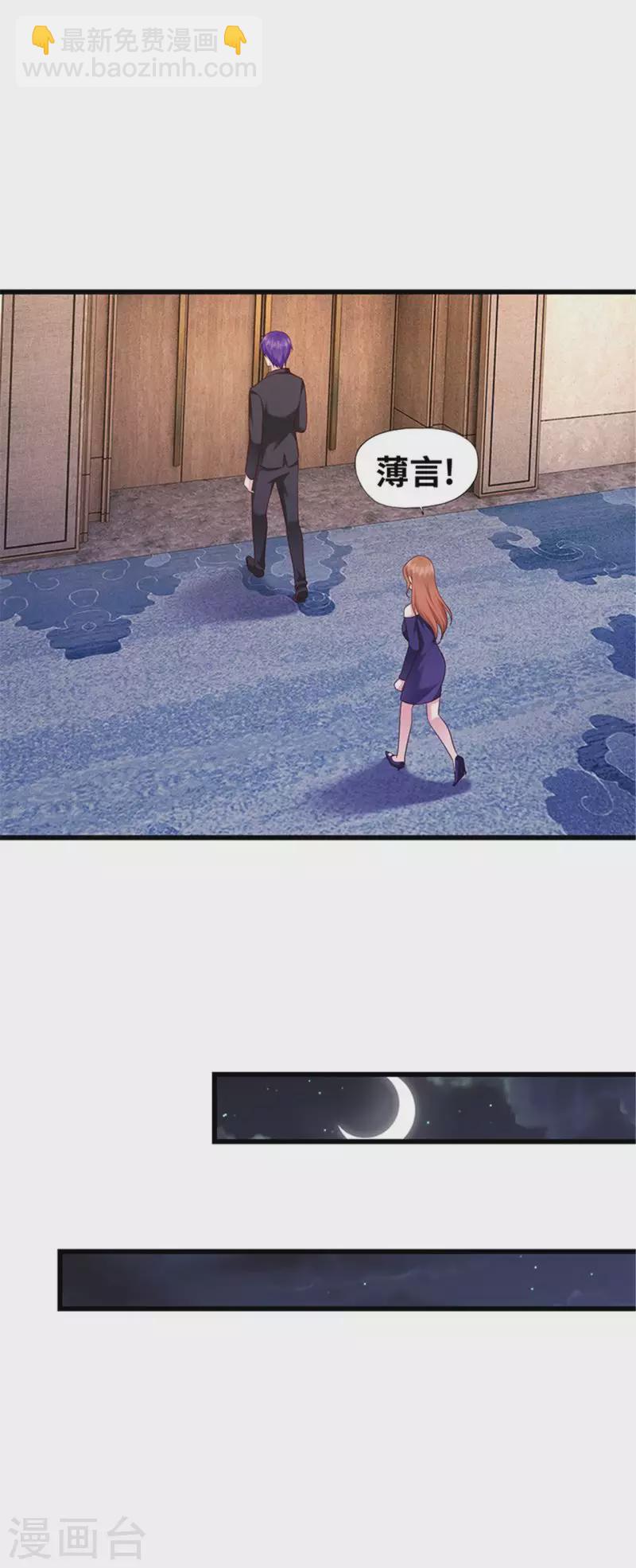 《陆少的暖婚新妻》第129话 第16页
