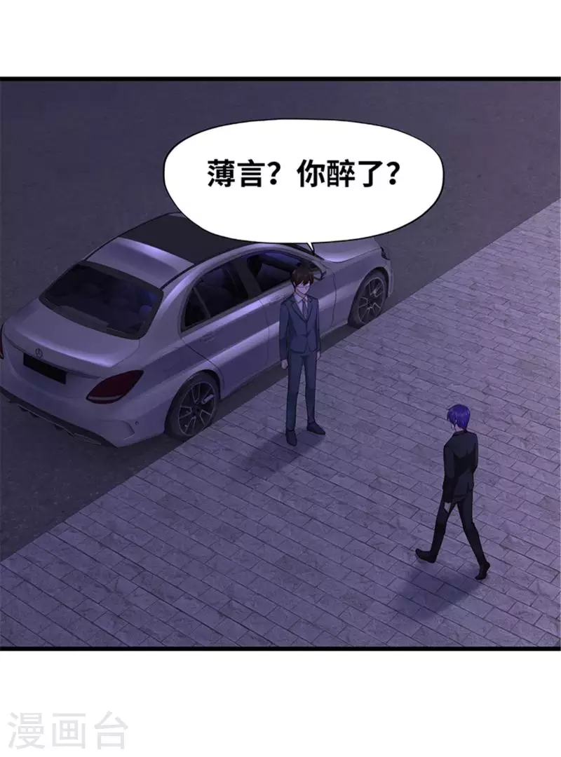 《陆少的暖婚新妻》第129话 第17页