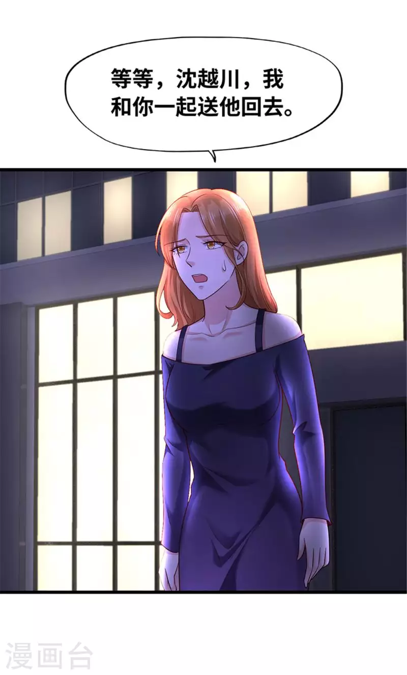 《陆少的暖婚新妻》第129话 第19页