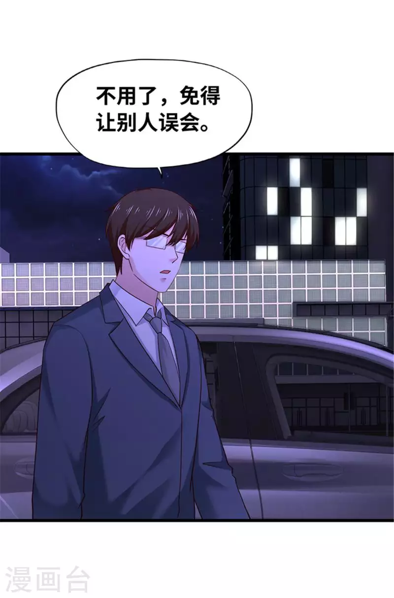 《陆少的暖婚新妻》第129话 第20页
