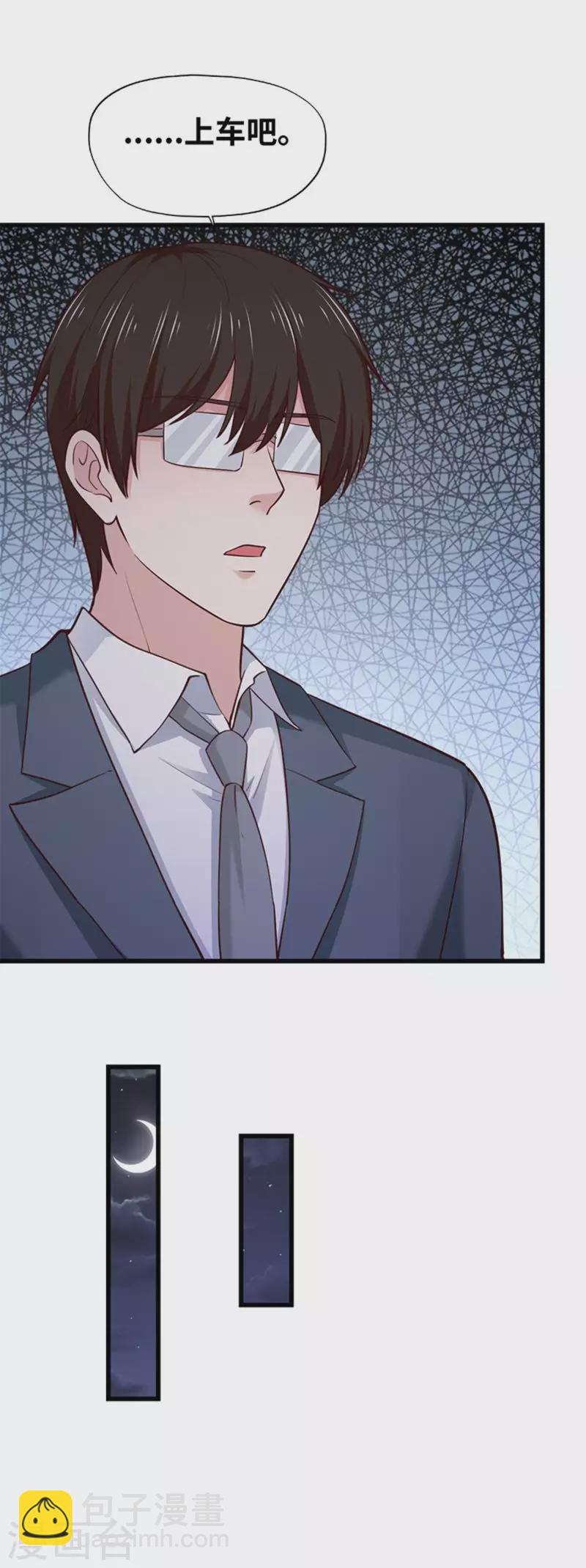 《陆少的暖婚新妻》第129话 第22页