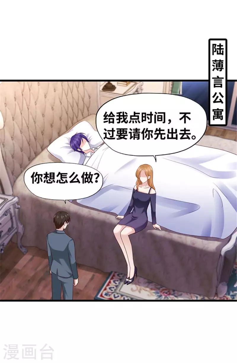 《陆少的暖婚新妻》第129话 第23页