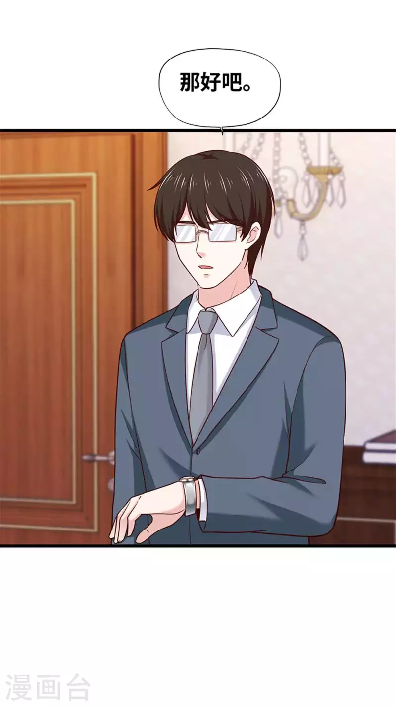 《陆少的暖婚新妻》第129话 第24页