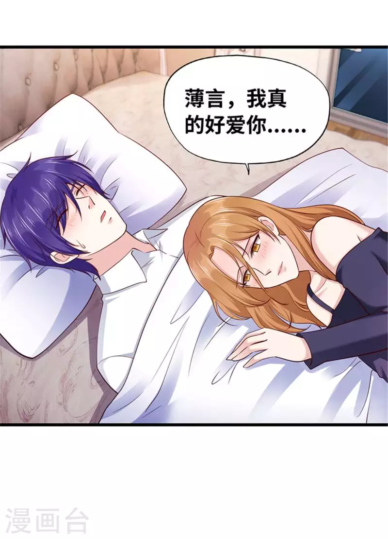 《陆少的暖婚新妻》第129话 第26页