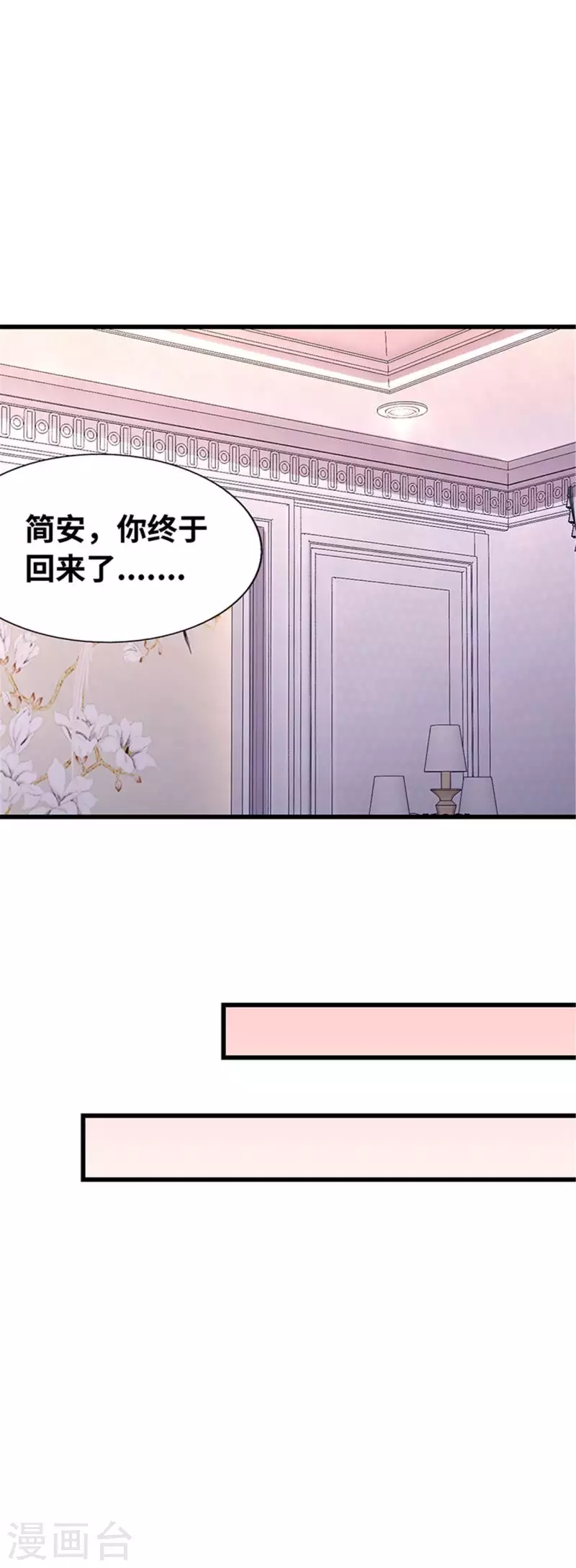 《陆少的暖婚新妻》第129话 第29页