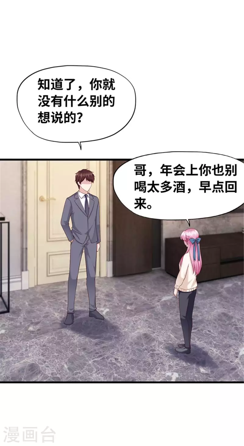 《陆少的暖婚新妻》第129话 第2页