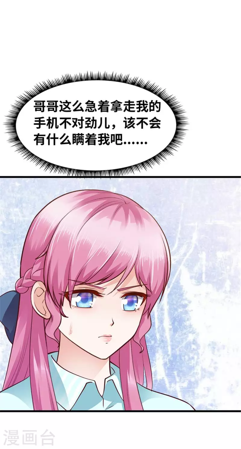 《陆少的暖婚新妻》第129话 第34页