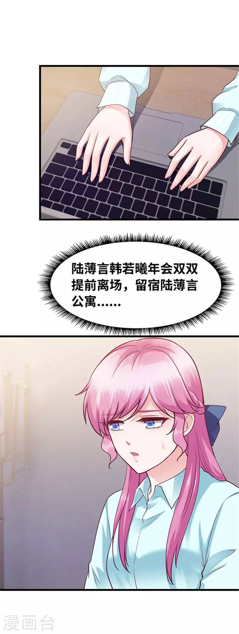 《陆少的暖婚新妻》第129话 第36页