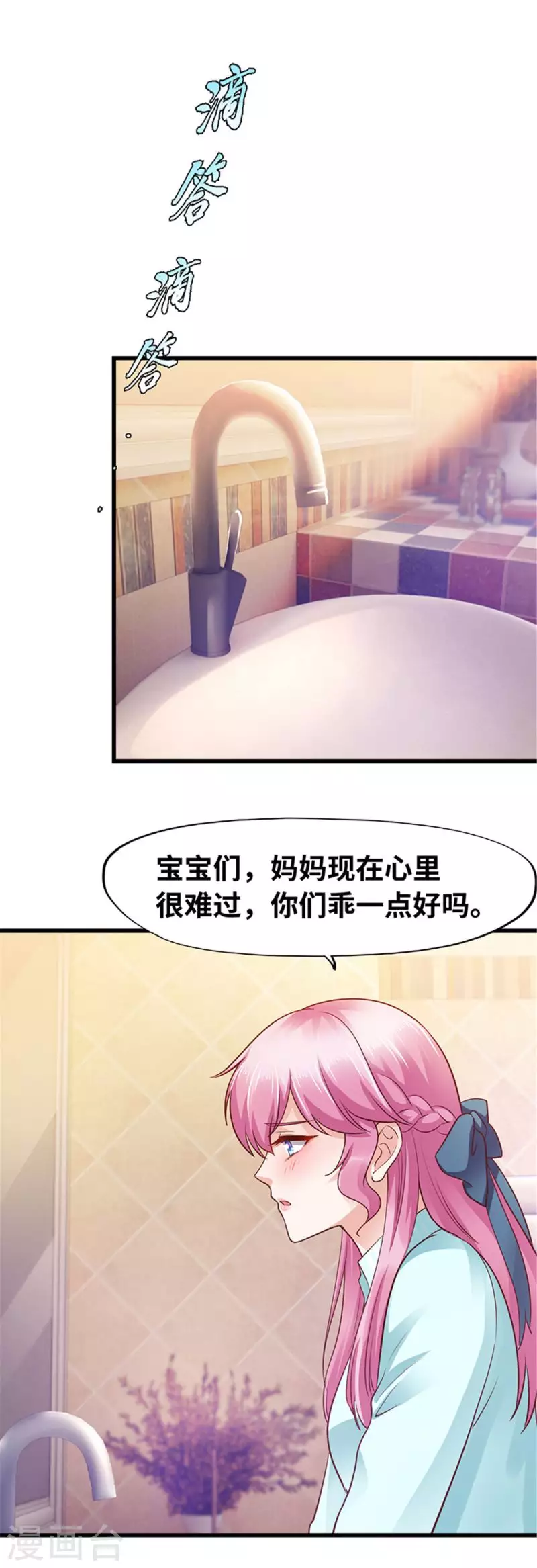 《陆少的暖婚新妻》第129话 第44页