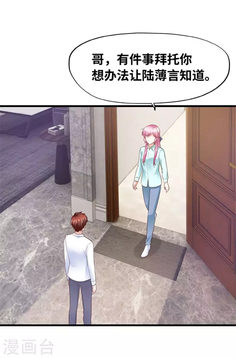 《陆少的暖婚新妻》第129话 第45页
