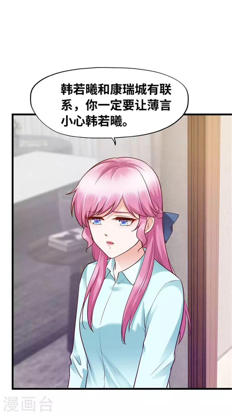 《陆少的暖婚新妻》第129话 第46页