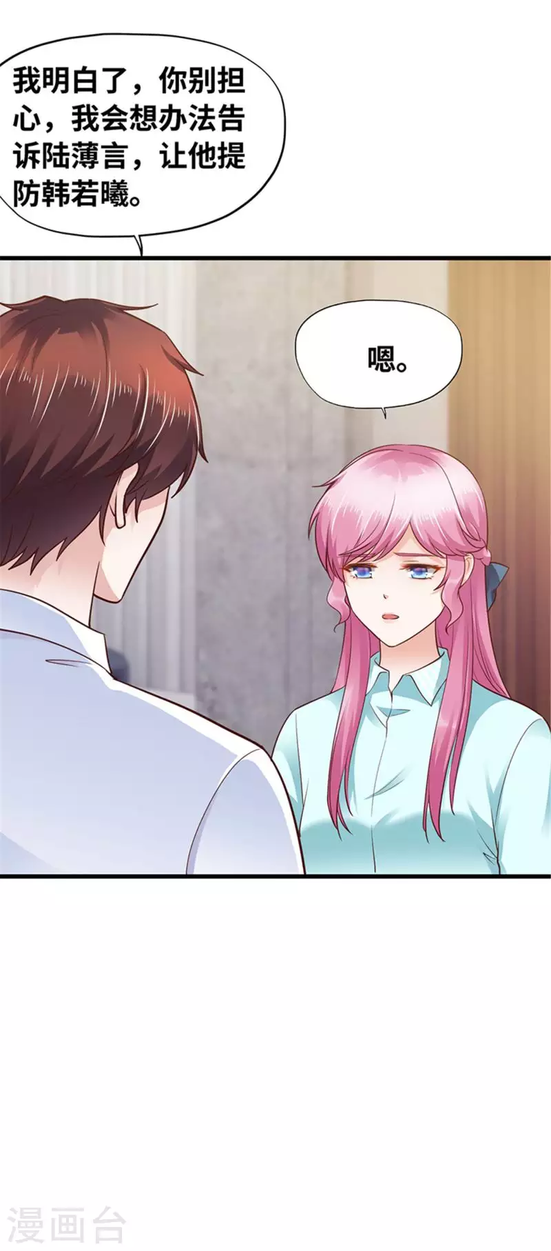 《陆少的暖婚新妻》第129话 第48页