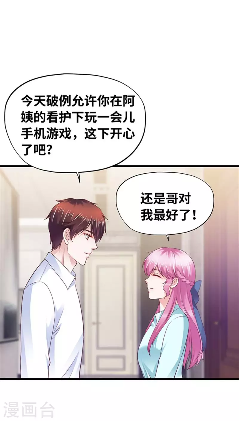 《陆少的暖婚新妻》第129话 第49页
