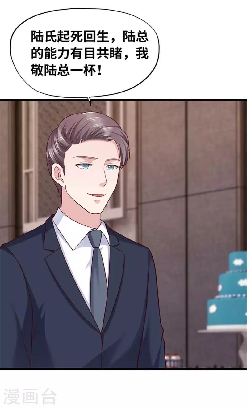 《陆少的暖婚新妻》第129话 第6页