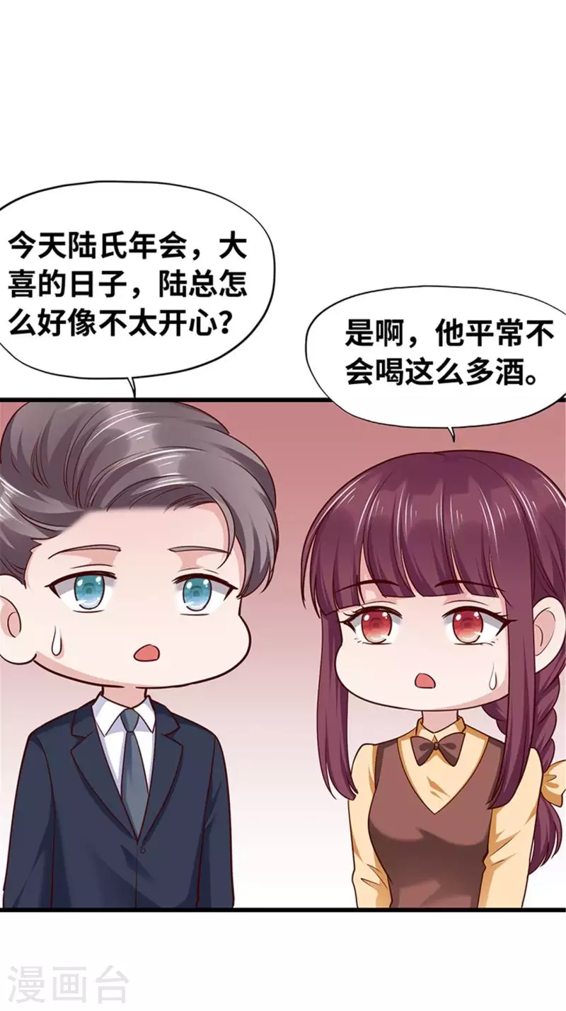 《陆少的暖婚新妻》第129话 第8页