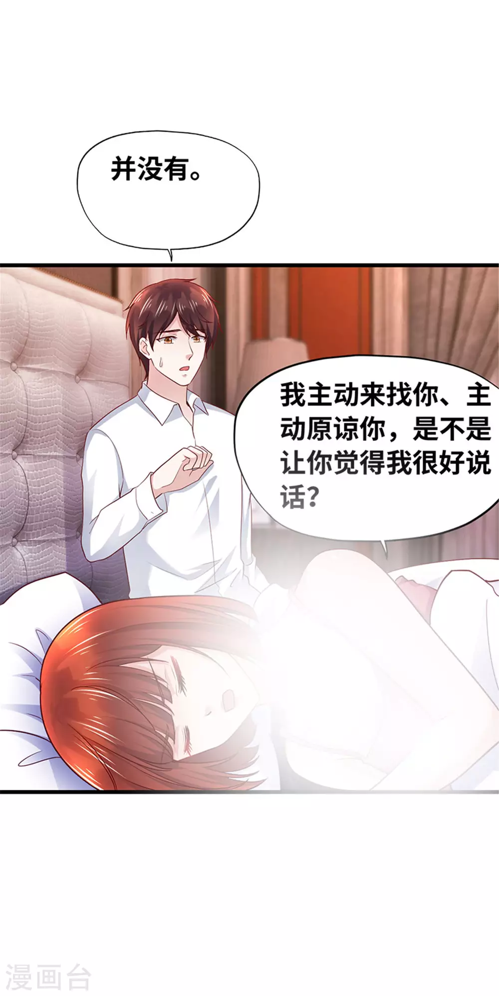 《陆少的暖婚新妻》第133话 第10页
